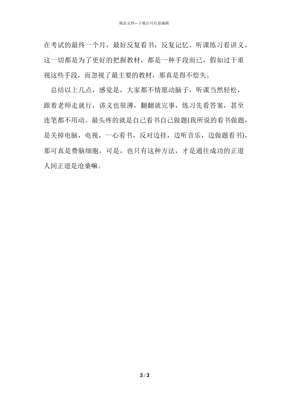 2024土地登记代理人备考的四大误区_第3页