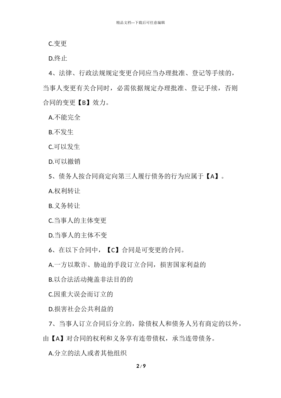 2024土地登记代理人《法律知识》提升试题_第2页