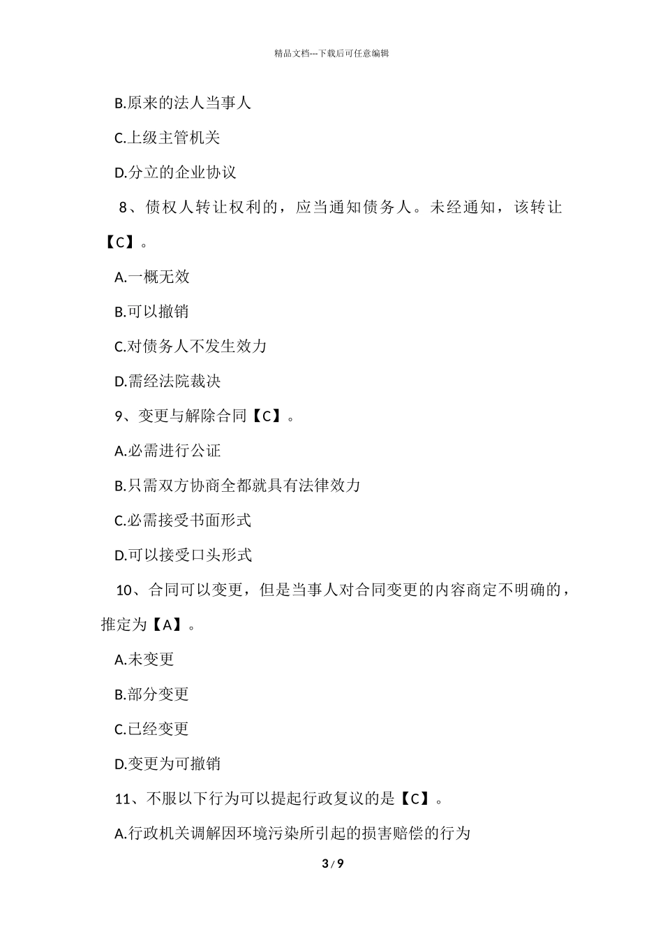 2024土地登记代理人《法律知识》提升试题_第3页