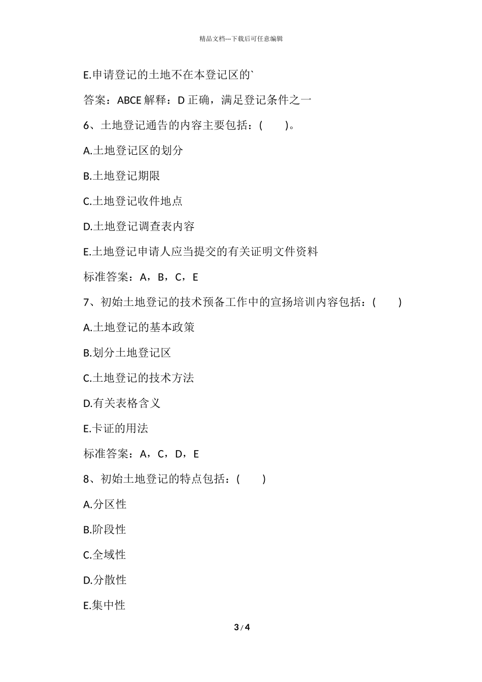 2024土地登记代理人考试多选题练习及答案_第3页