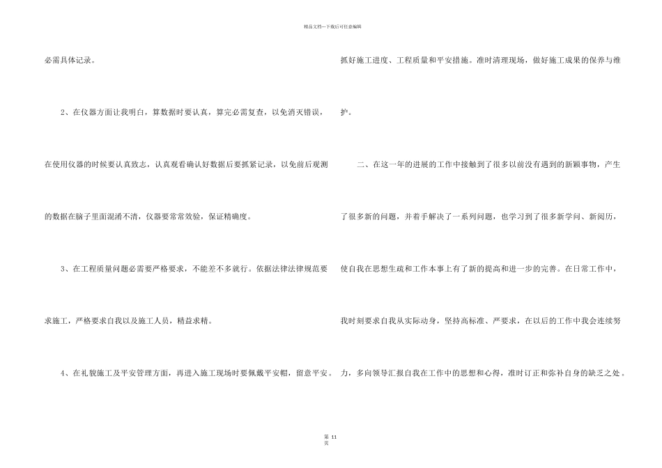 2024土建施工员个人年终总结5篇_第2页