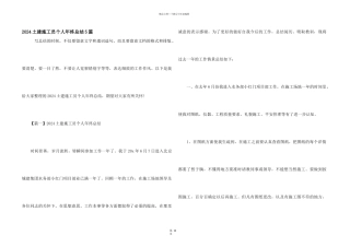 2024土建施工员个人年终总结5篇