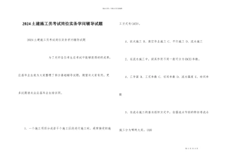 2024土建施工员考试岗位实务知识辅导试题