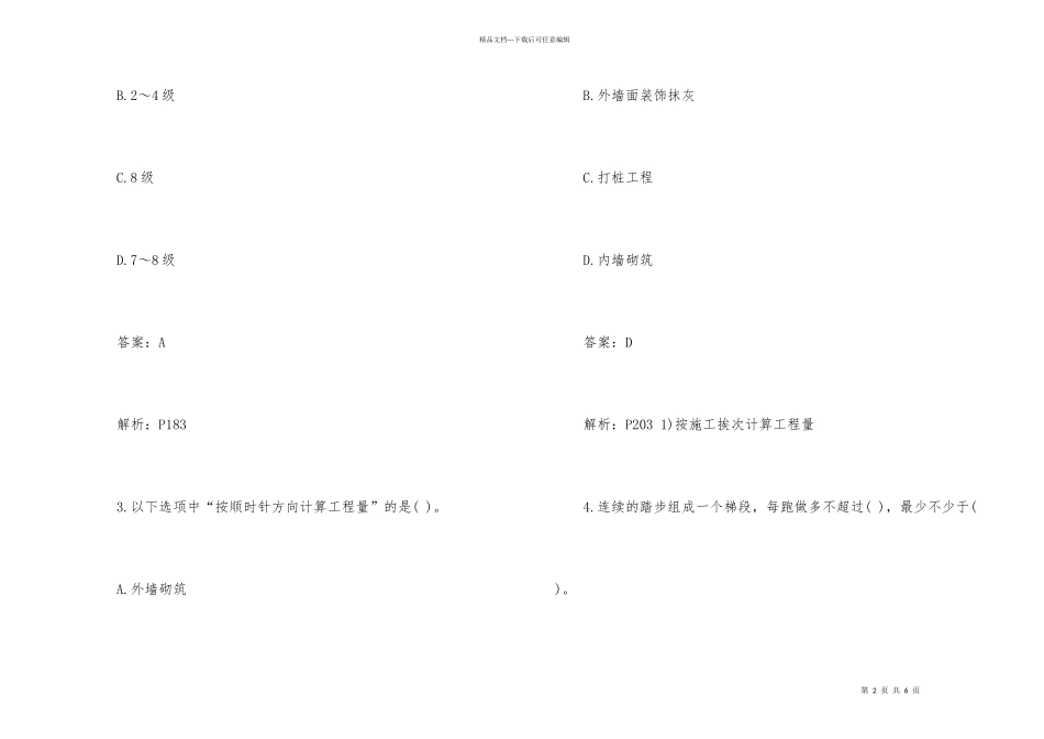 2024土建施工员岗位实务仿真题（附答案）_第2页