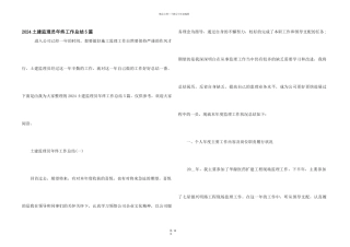 2024土建监理员年终工作总结5篇