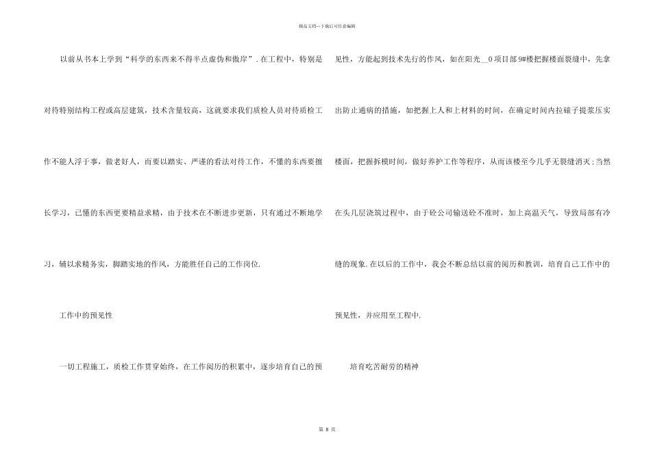 2024土建质检员工作总结5篇_第2页