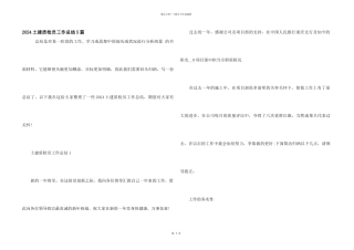 2024土建质检员工作总结5篇