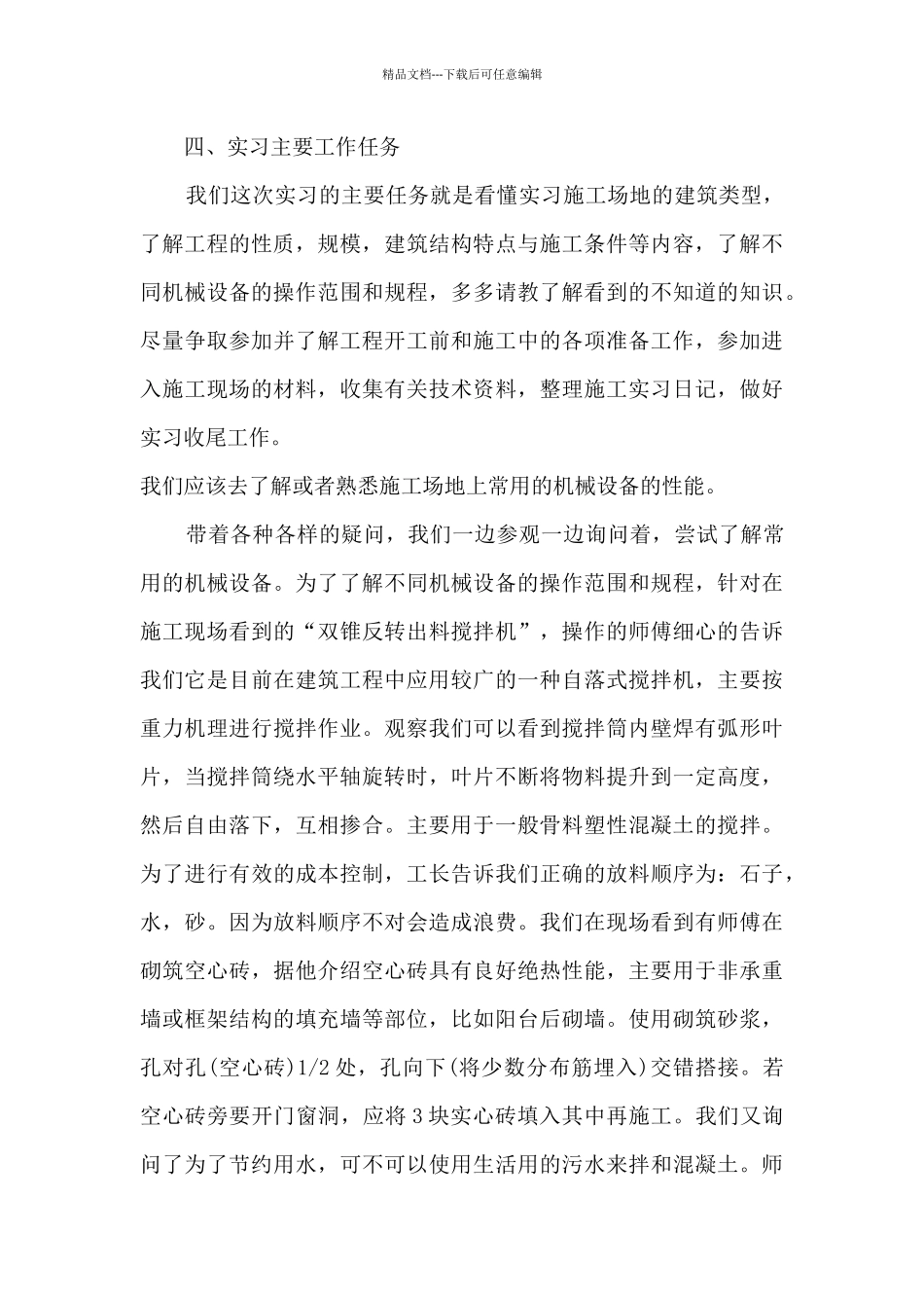 2024土木工程生产实习报告范文5篇_第3页