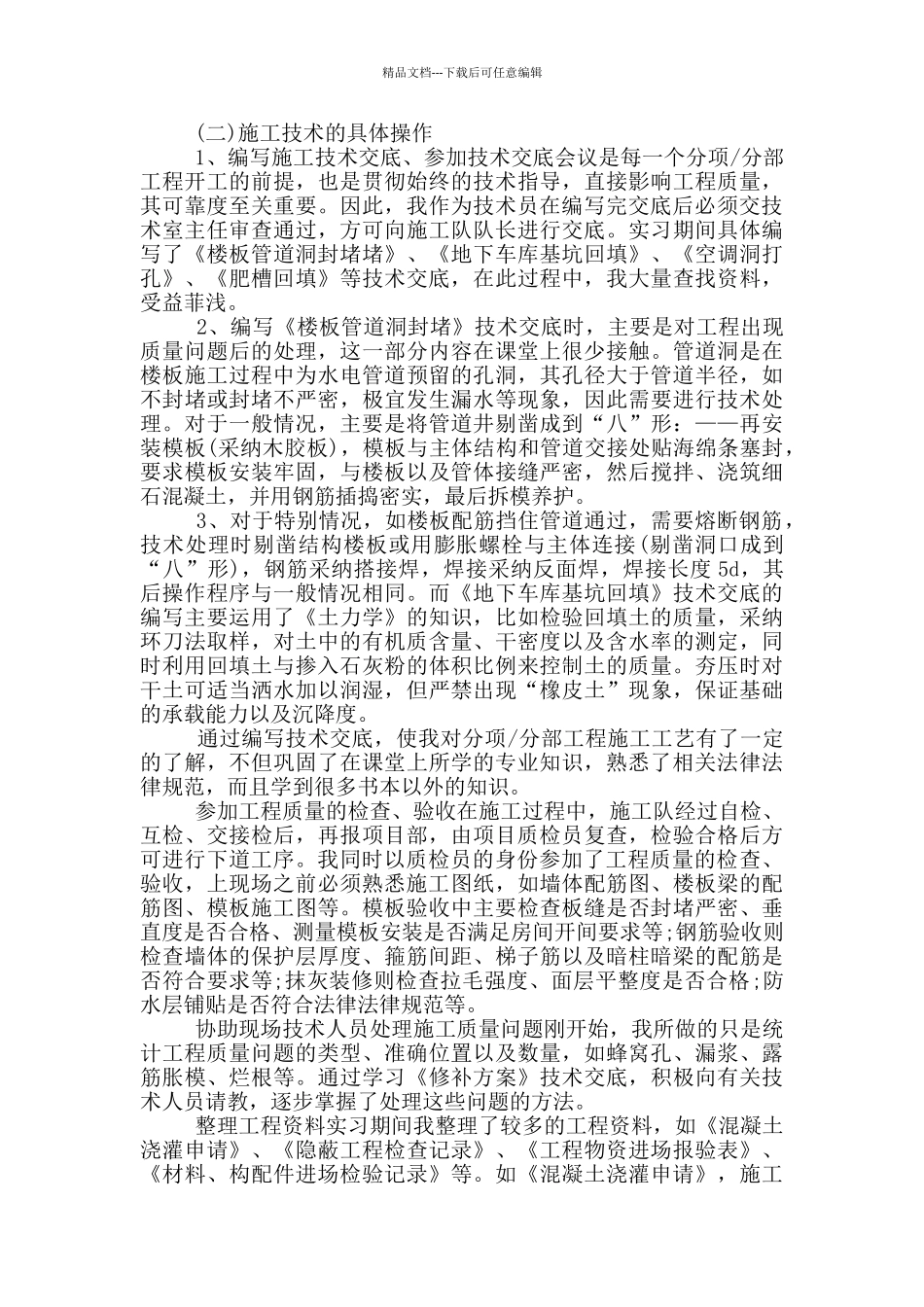 2024土木工程毕业实习报告模板5篇_第2页