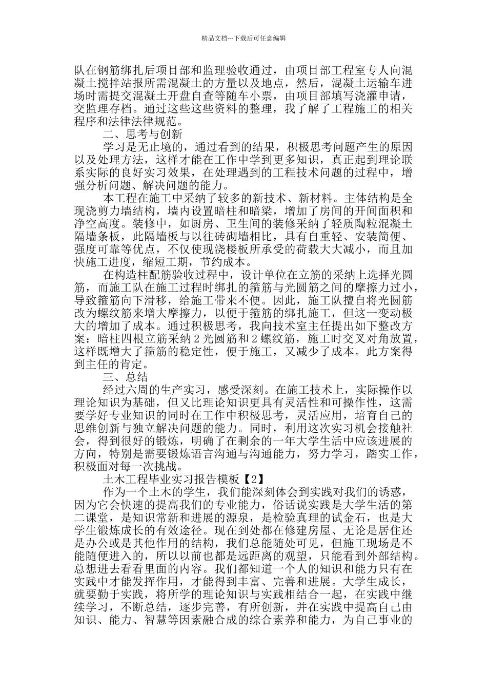 2024土木工程毕业实习报告模板5篇_第3页