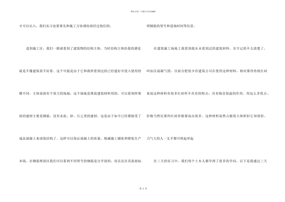 2024土木工程专业生产实习总结_第2页