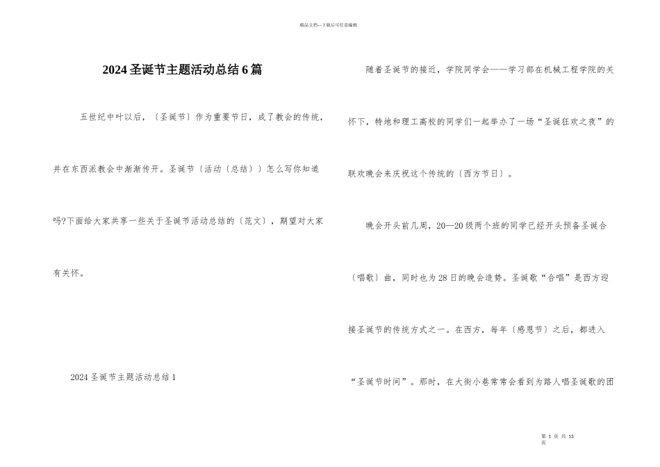 2024圣诞节主题活动总结6篇_第1页