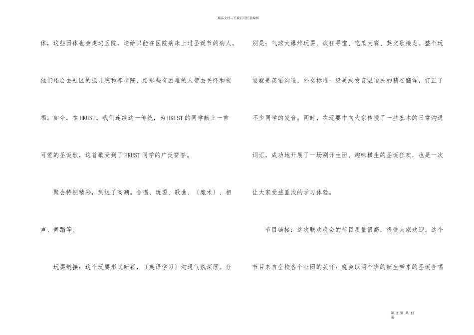 2024圣诞节主题活动总结6篇_第2页