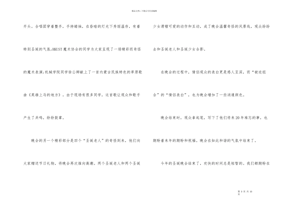 2024圣诞节主题活动总结6篇_第3页