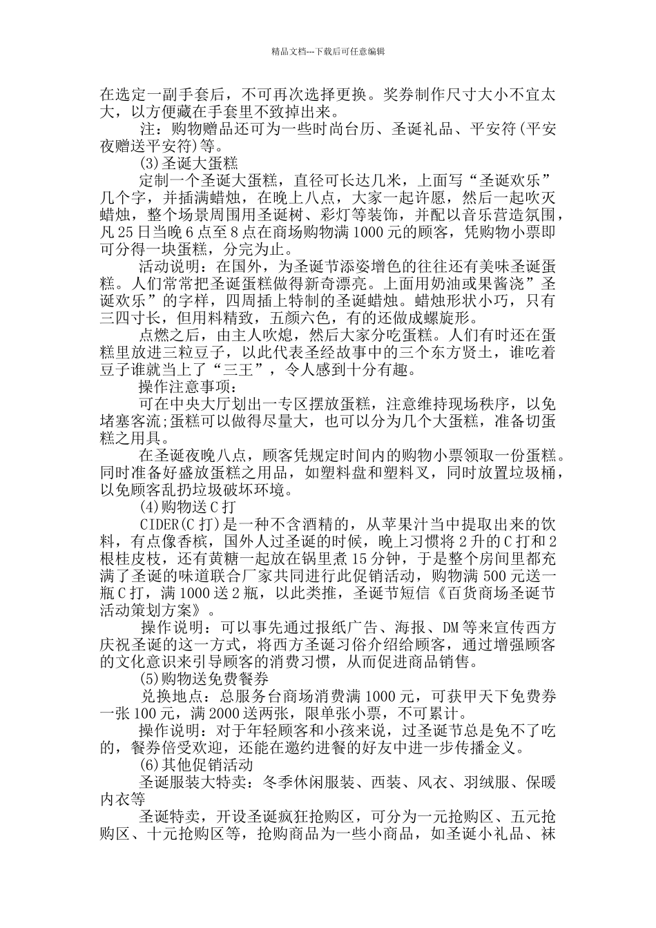 2024圣诞节主题活动策划5篇_第2页