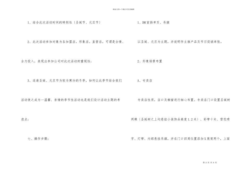 2024圣诞节和元旦节美容院促销方案独家揭秘_第2页