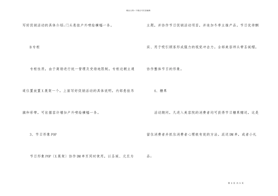2024圣诞节和元旦节美容院促销方案独家揭秘_第3页