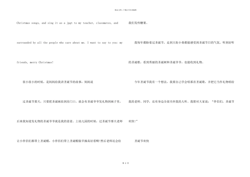 2024圣诞节小学英语10篇_第2页