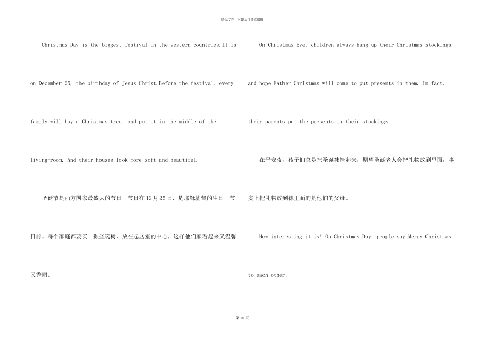 2024圣诞节小学英语10篇_第3页