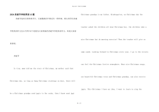 2024圣诞节小学英语10篇