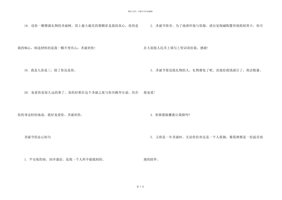 2024圣诞节文案情侣80句_第3页