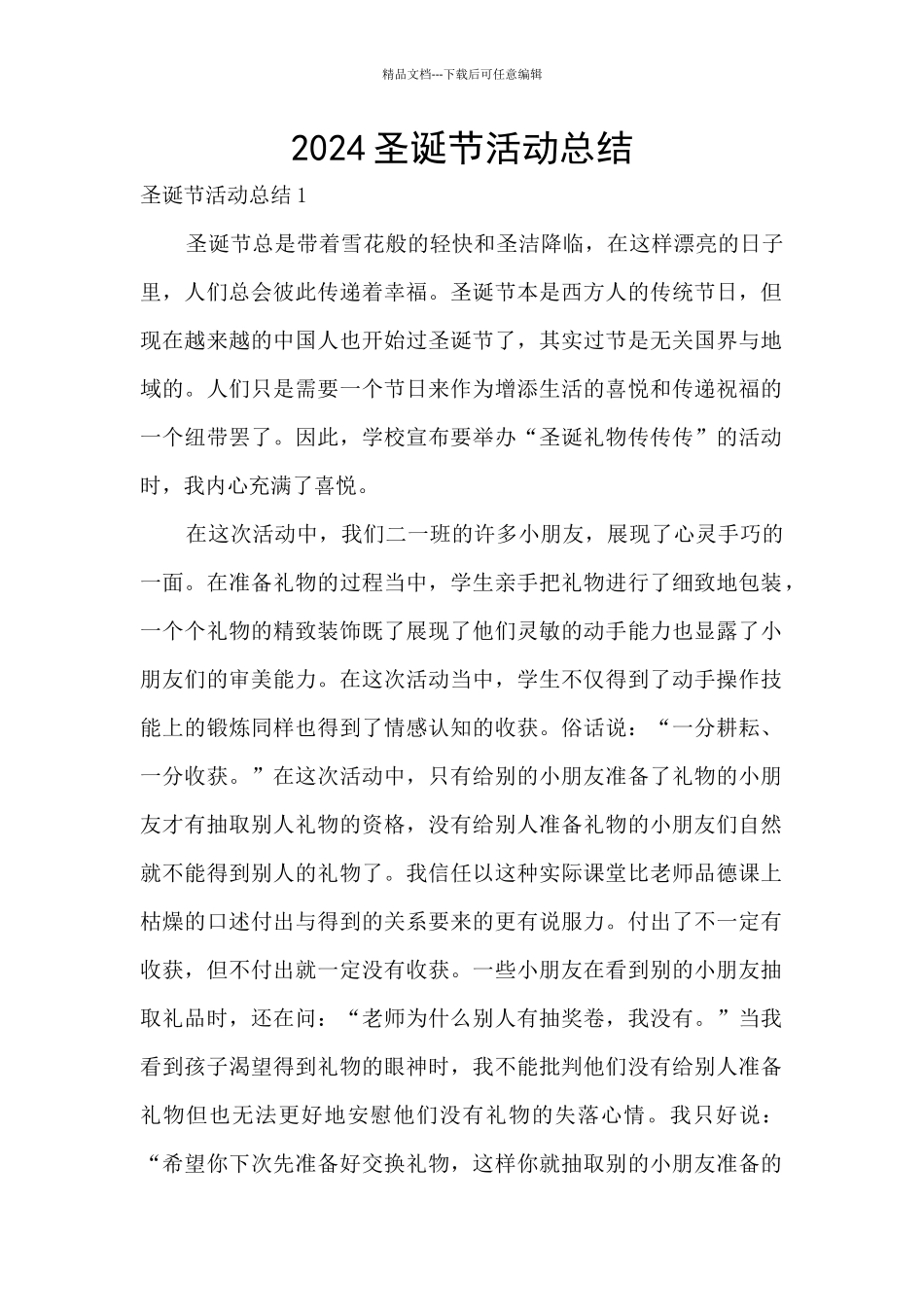 2024圣诞节活动总结_第1页