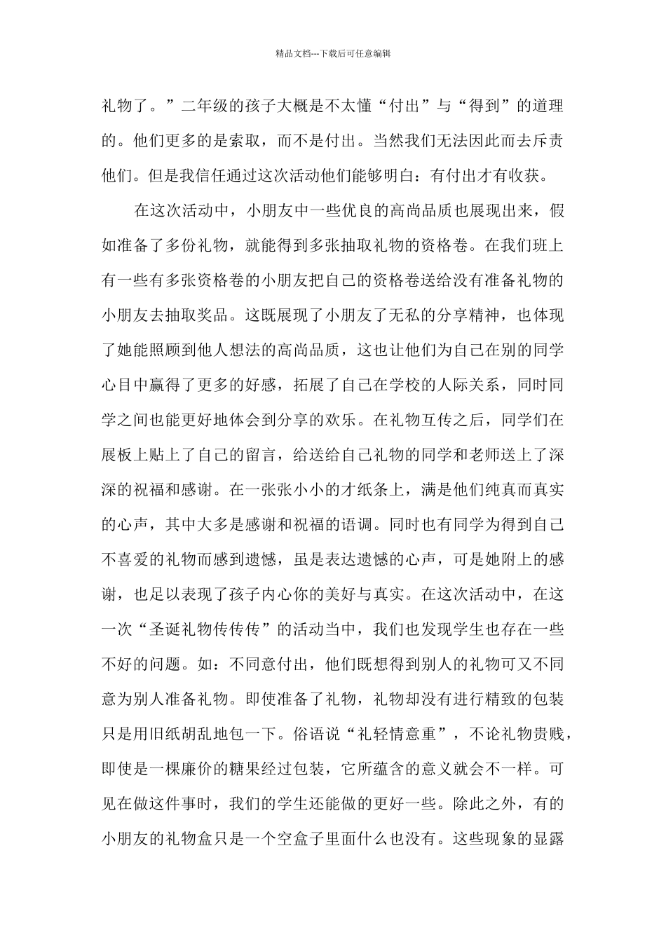 2024圣诞节活动总结_第2页