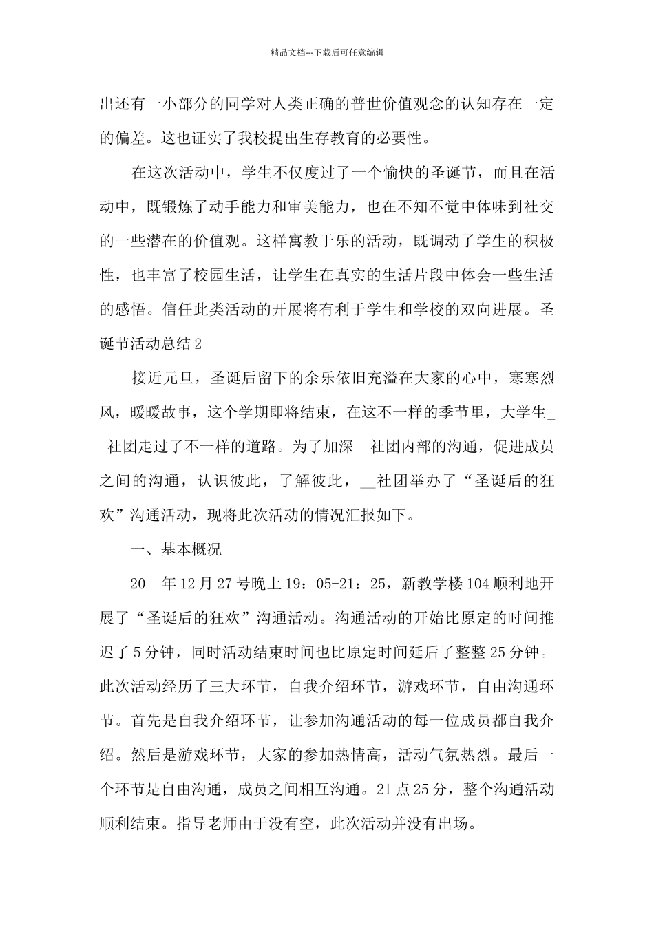 2024圣诞节活动总结_第3页