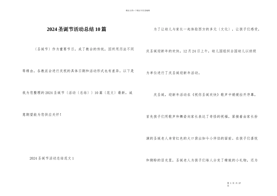 2024圣诞节活动总结10篇_第1页
