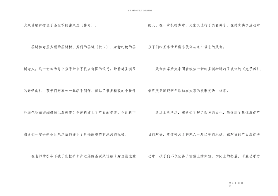 2024圣诞节活动总结10篇_第2页