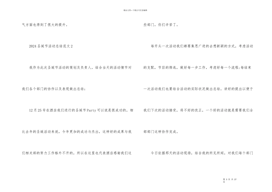 2024圣诞节活动总结10篇_第3页