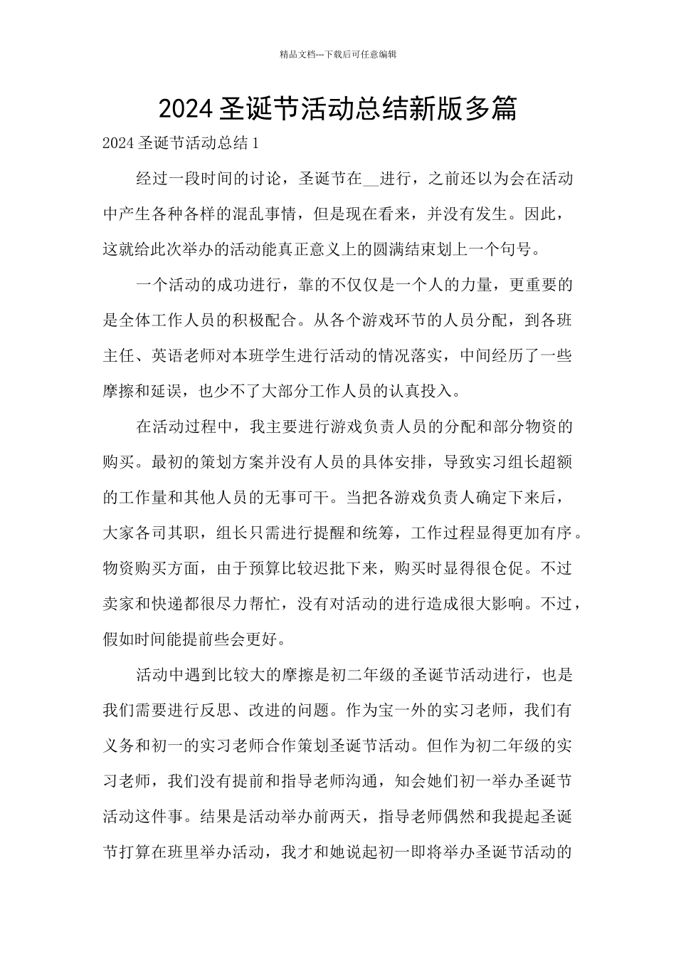 2024圣诞节活动总结新版多篇_第1页