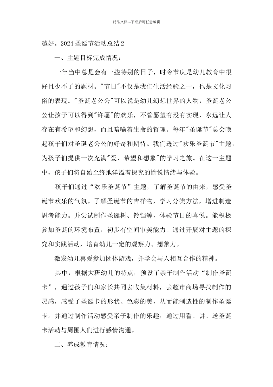 2024圣诞节活动总结新版多篇_第3页