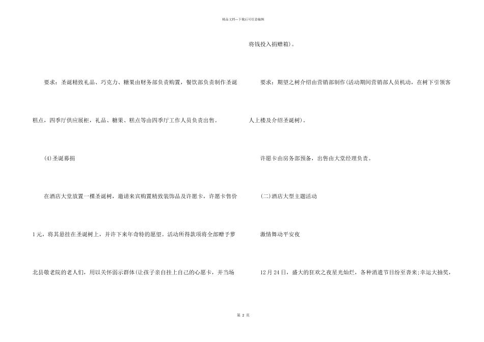 2024圣诞节活动策划书五篇范本_第2页