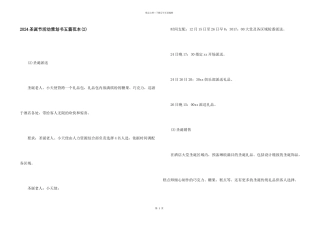 2024圣诞节活动策划书五篇范本