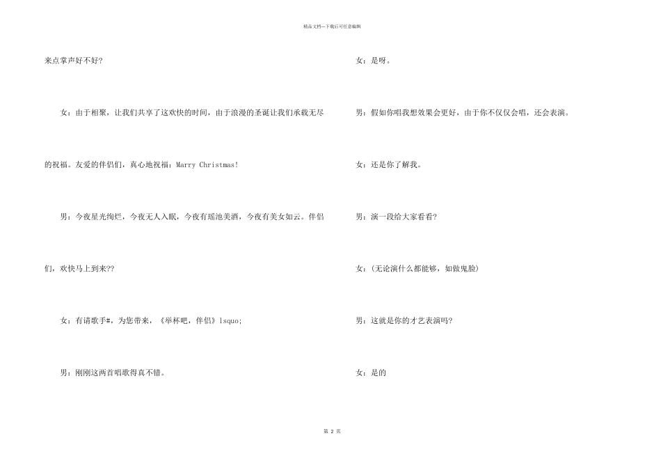 2024圣诞节联欢晚会主持词3篇_第2页