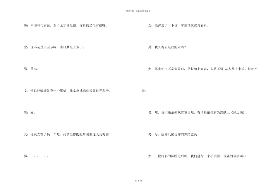 2024圣诞节联欢晚会主持词3篇_第3页