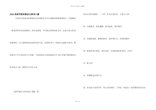 2024圣诞节联欢晚会主持词3篇