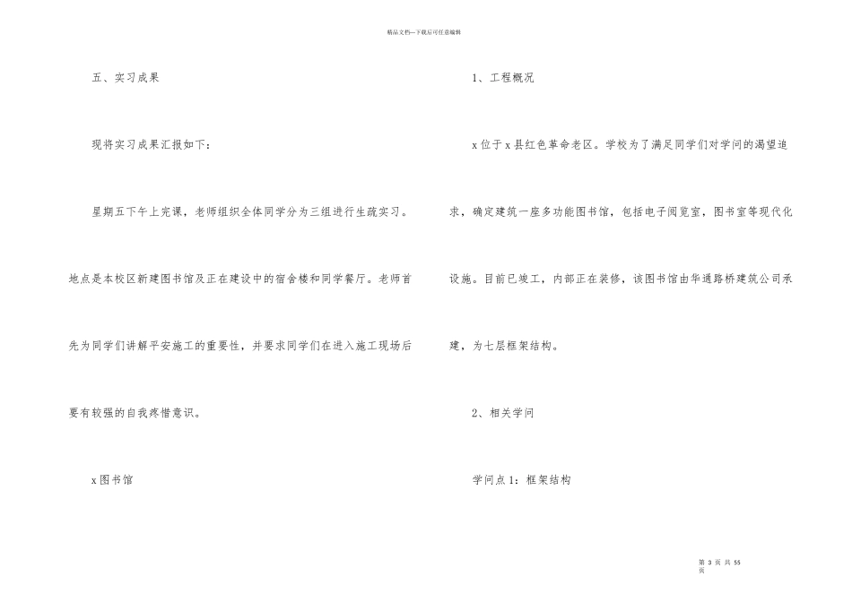 2024土木工程专业实习报告5篇_第3页
