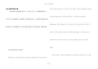 2024圣诞节英语3篇
