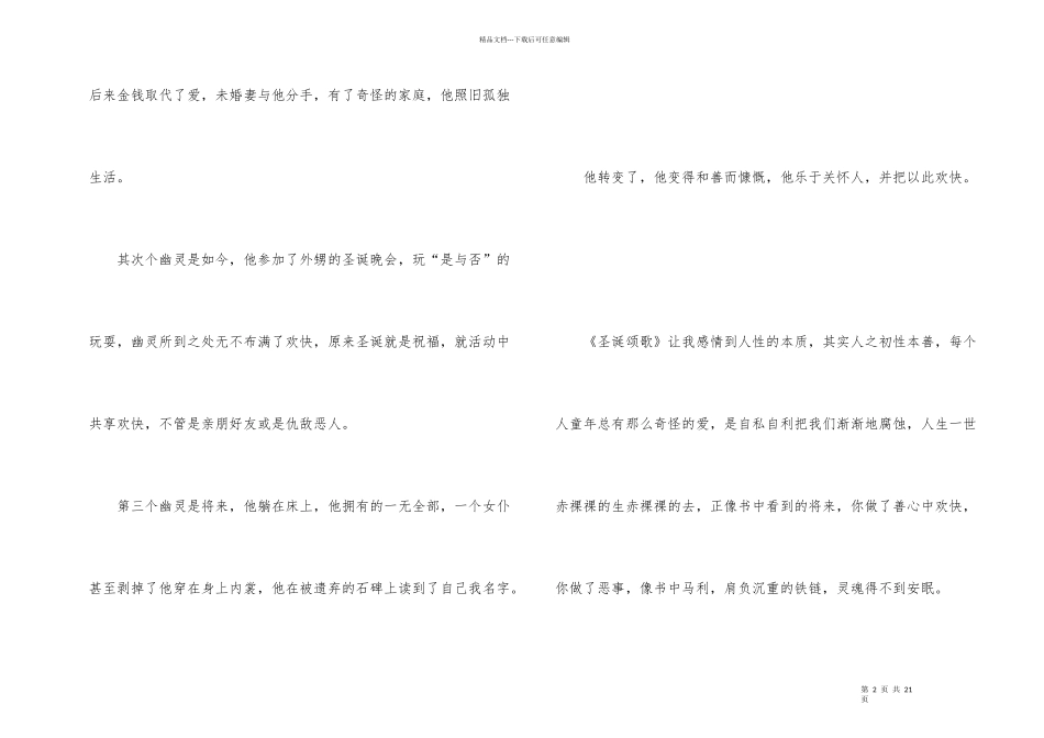2024圣诞颂歌读后感10篇_第2页
