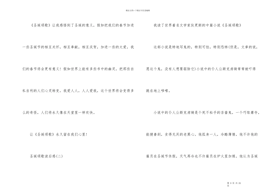 2024圣诞颂歌读后感10篇_第3页