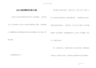 2024圣诞颂歌读后感10篇