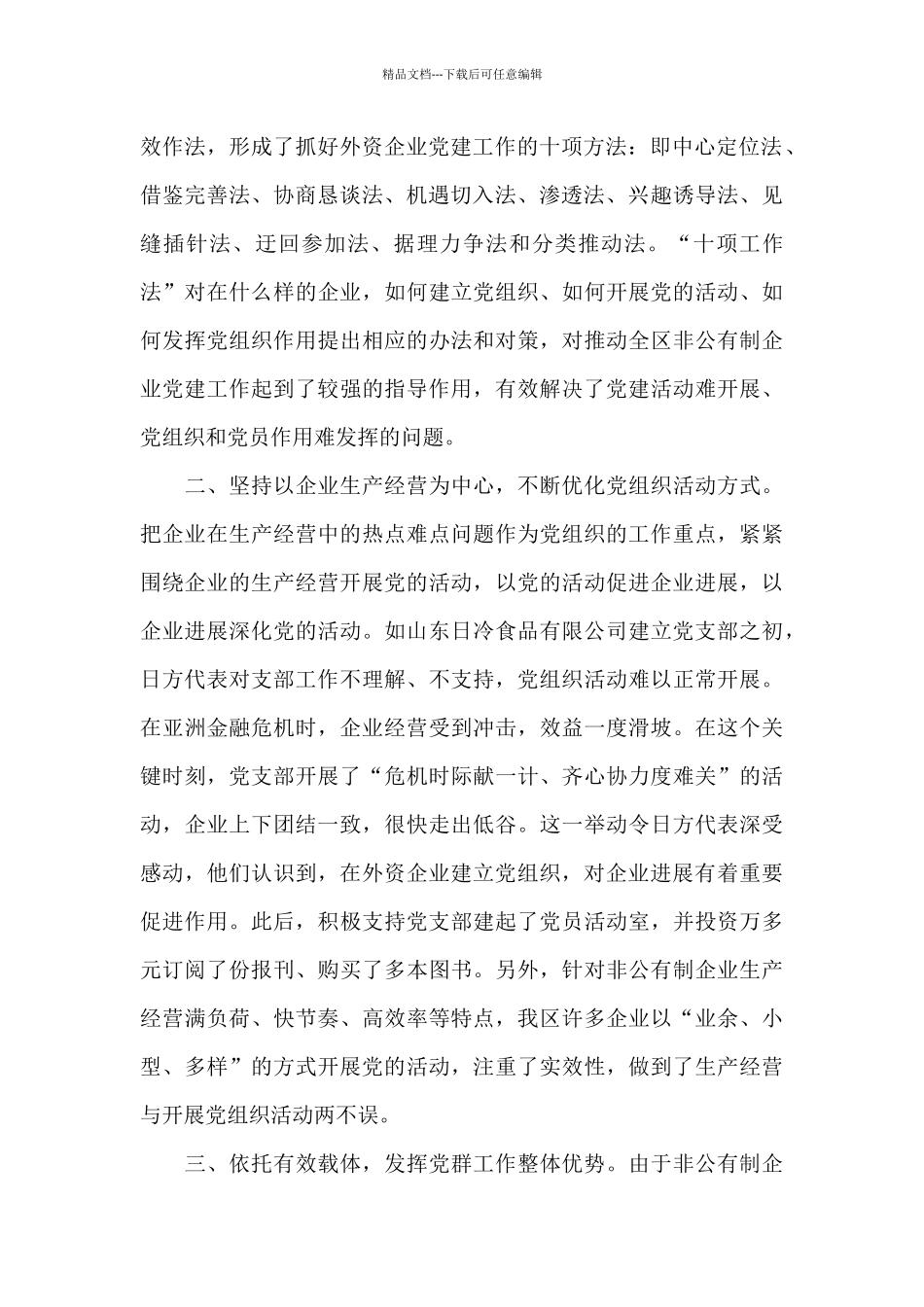 2024在党建座谈会上的个人发言_第2页