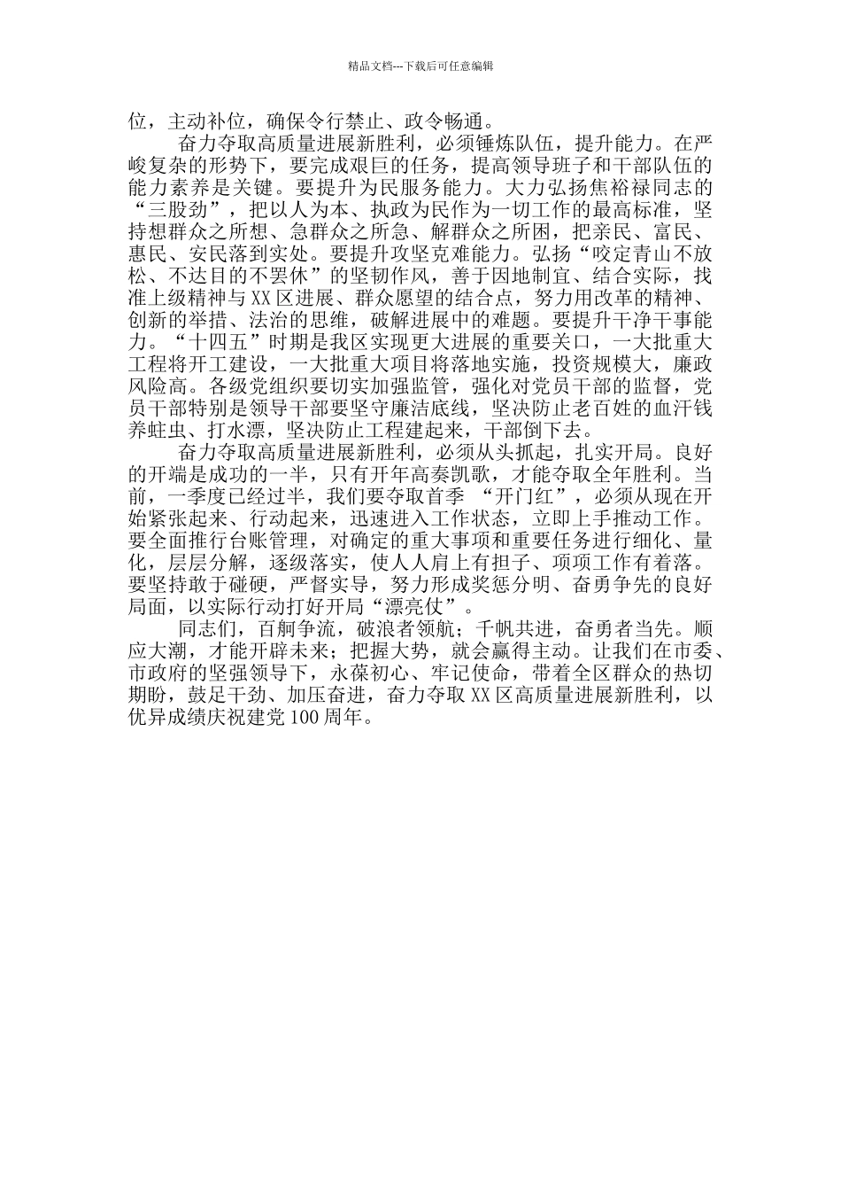 2024在全区三级干部大会上的总结讲话内容_第2页