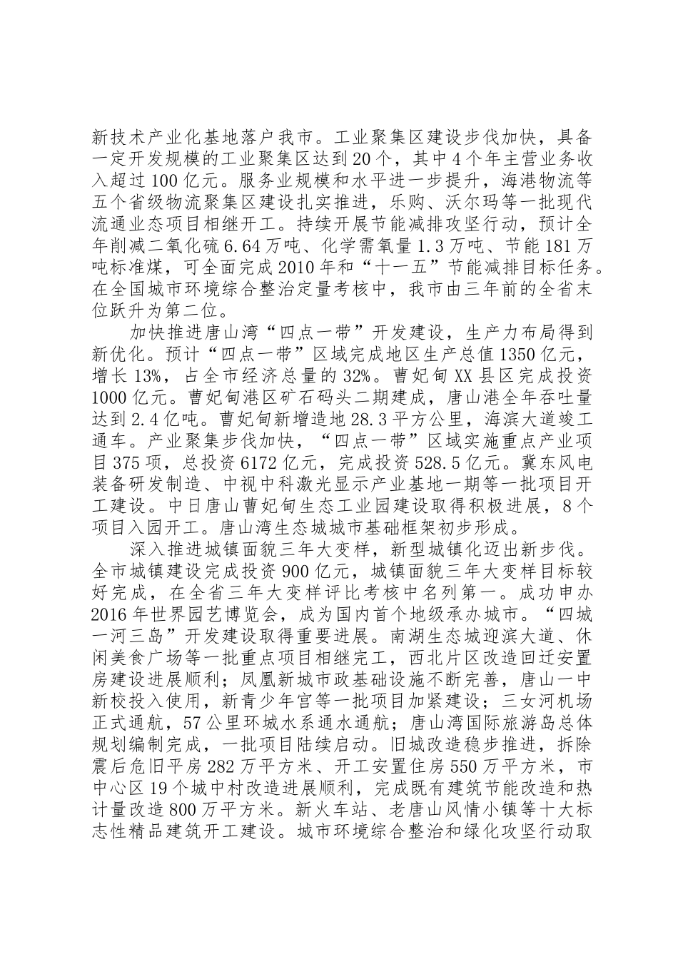陈国鹰在XX市第十三届人民代表大会第四次会议上的政府工作报告(摘要)_第2页