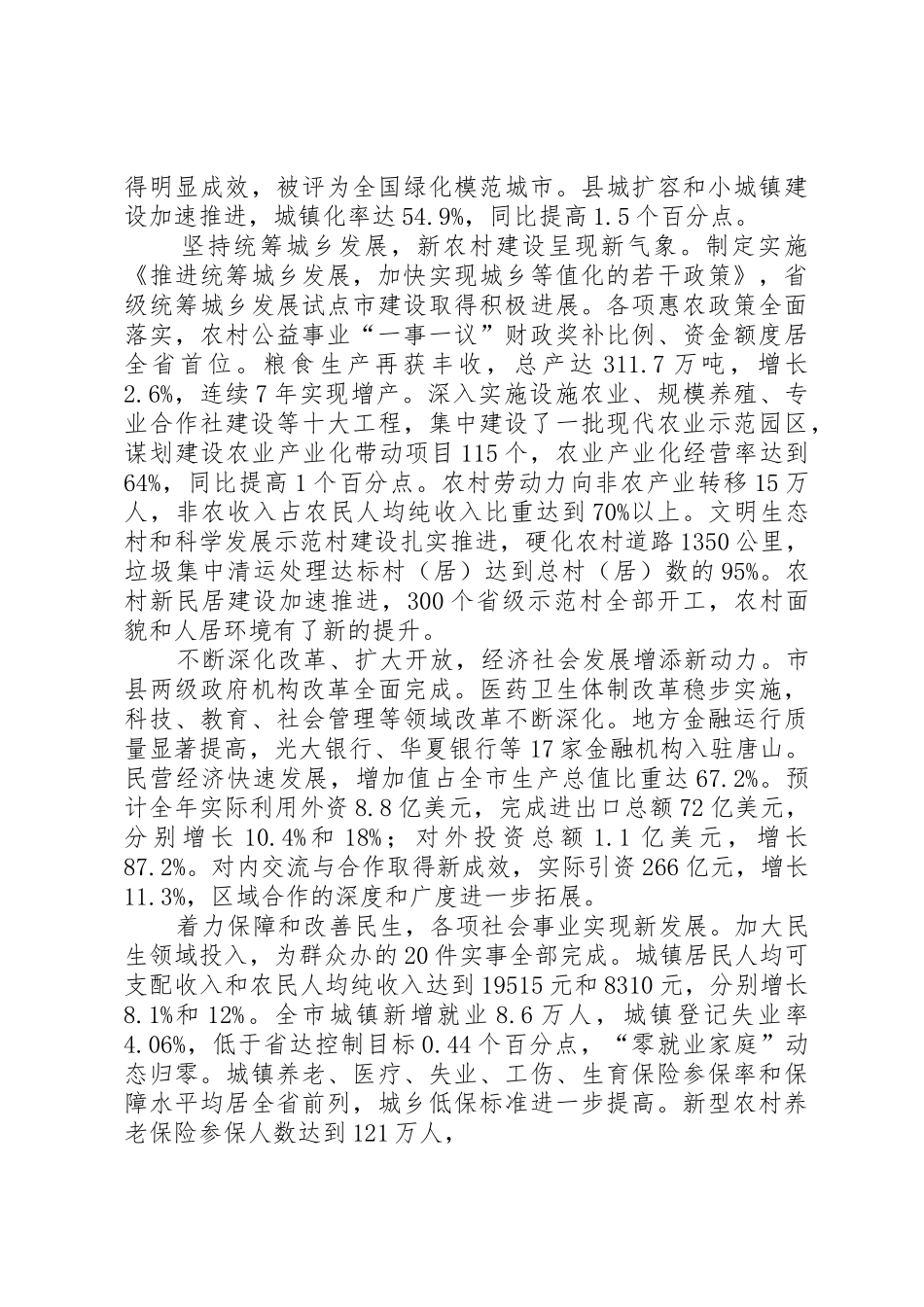 陈国鹰在XX市第十三届人民代表大会第四次会议上的政府工作报告(摘要)_第3页