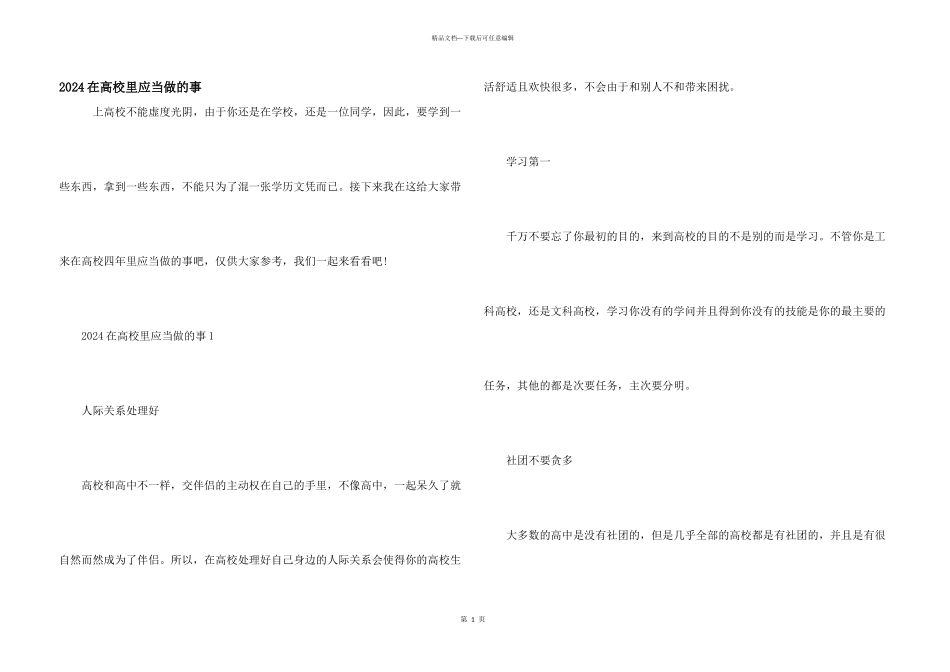 2024在大学里应该做的事_第1页