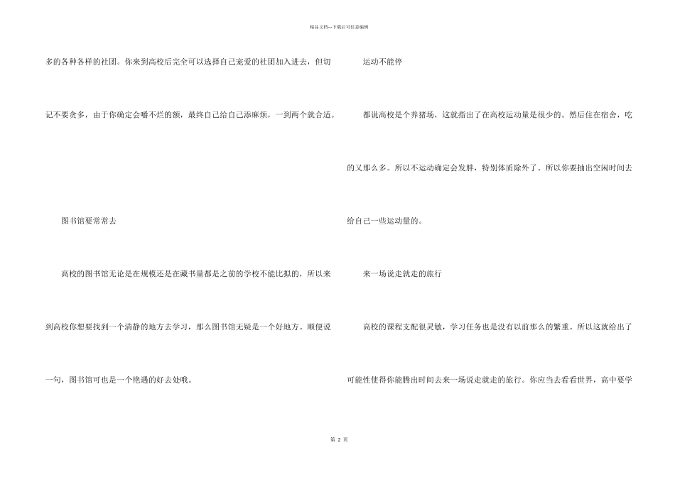 2024在大学里应该做的事_第2页