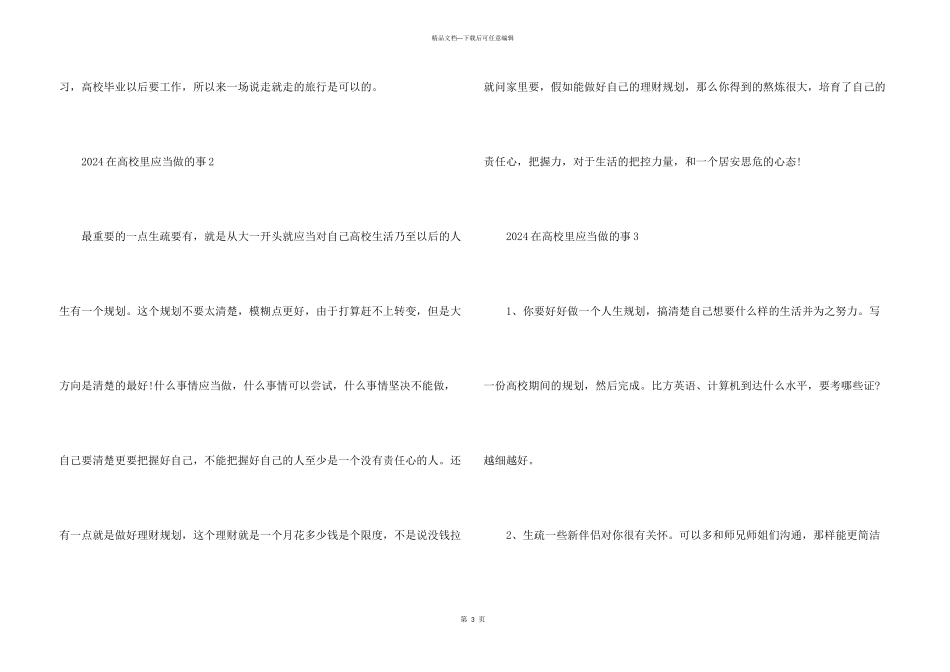 2024在大学里应该做的事_第3页